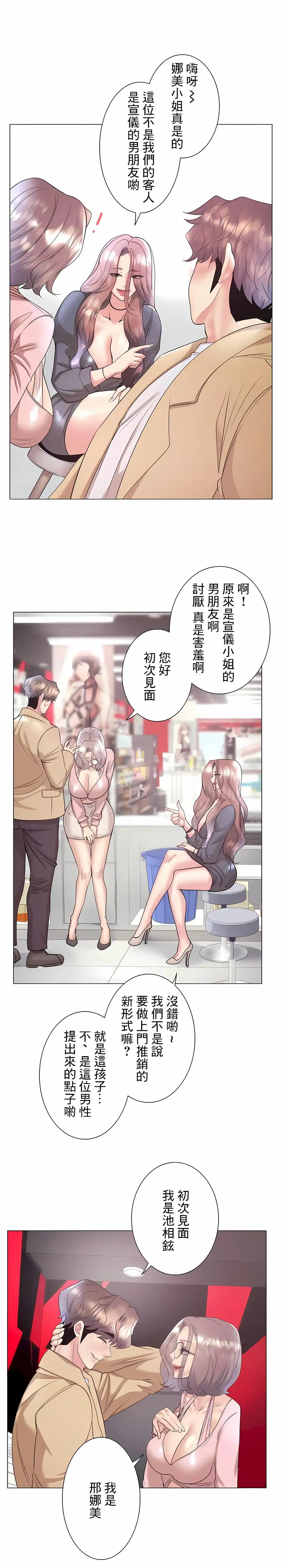 追求刺激的爱 第33话 第4页