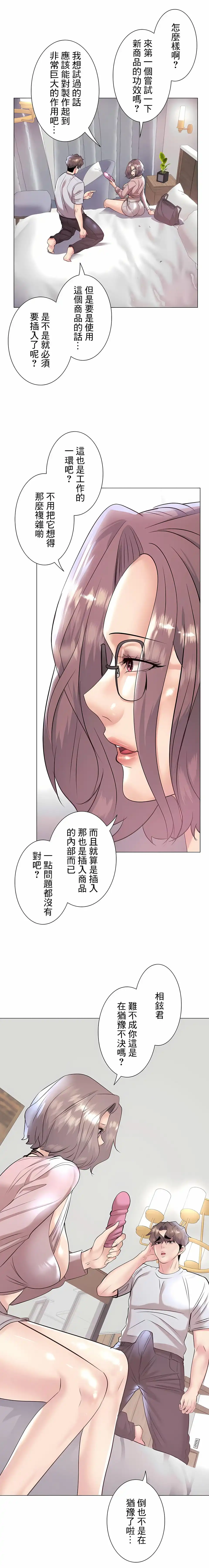 追求刺激的爱 第33话 第23页