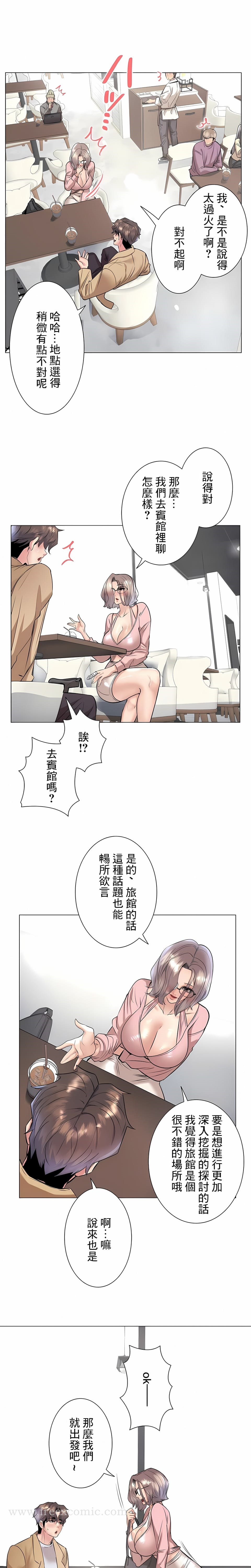 追求刺激的爱 第33话 第11页