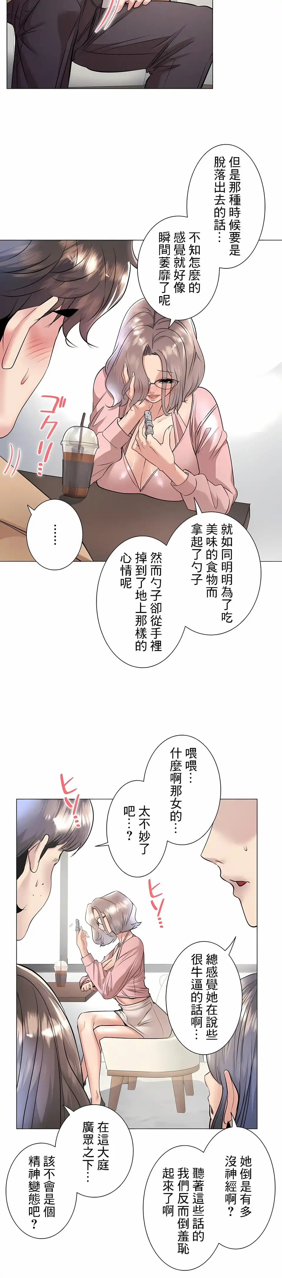 追求刺激的爱 第33话 第10页