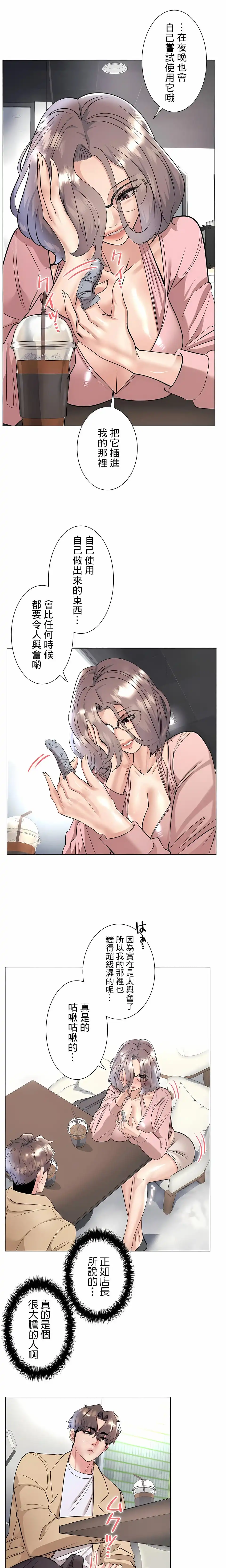 追求刺激的爱 第33话 第9页