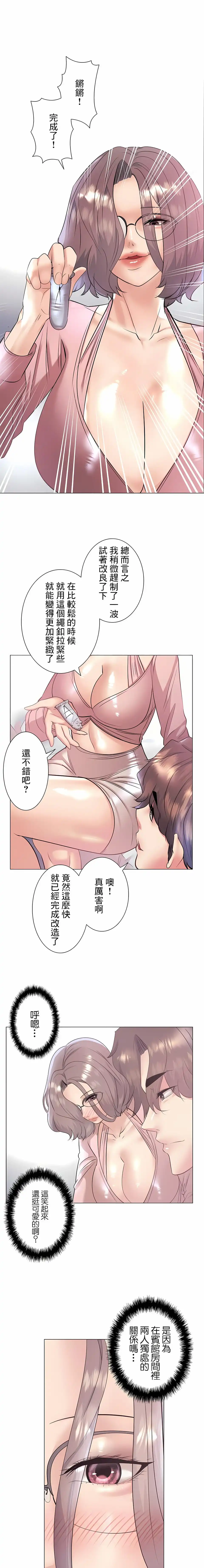 追求刺激的爱 第33话 第13页