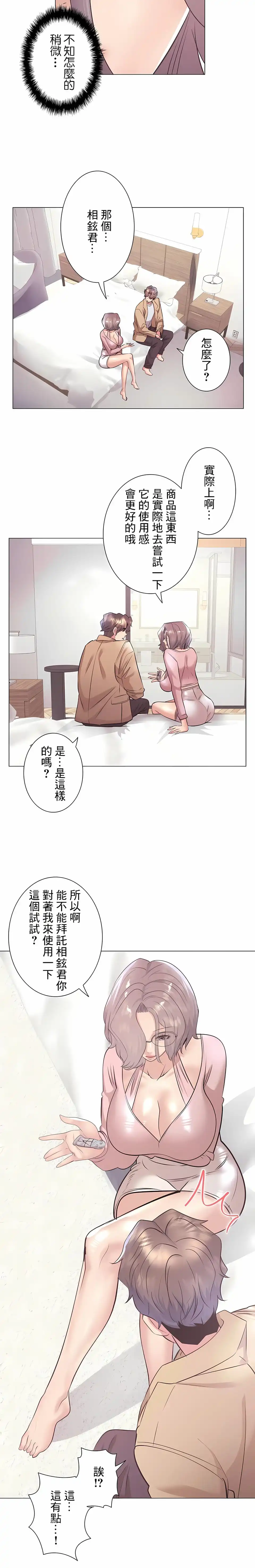 追求刺激的爱 第33话 第14页