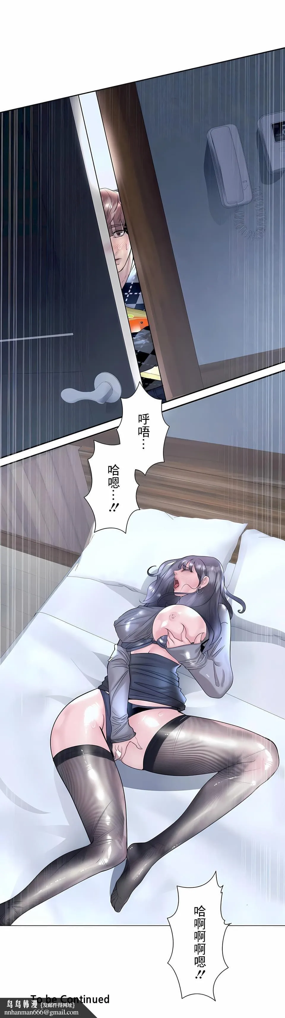 追求刺激的爱 第33话 第29页