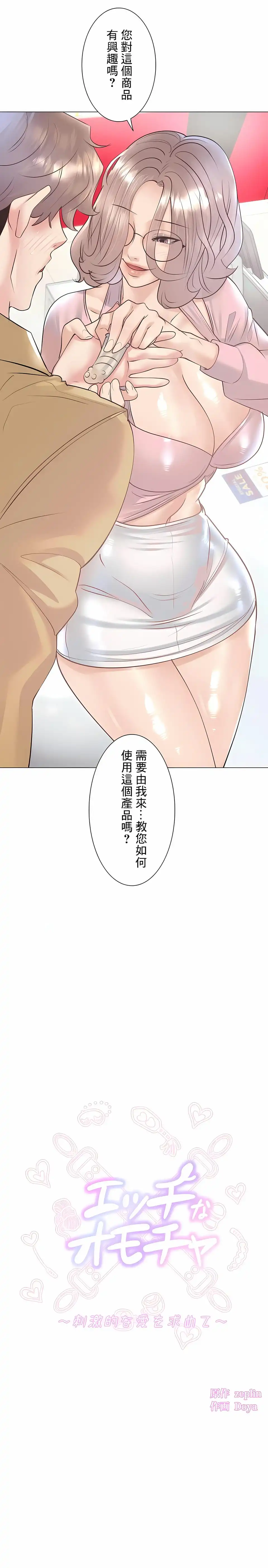 追求刺激的爱 第33话 第2页