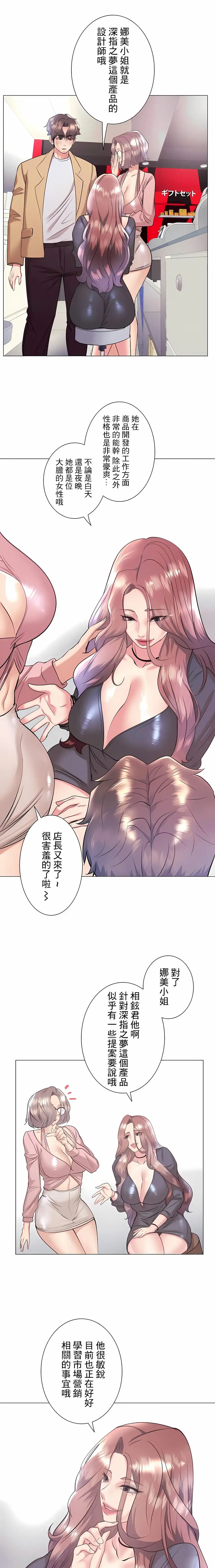 追求刺激的爱 第33话 第5页