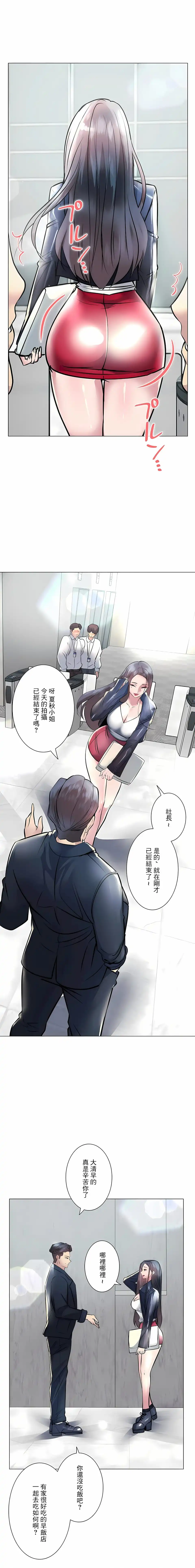 追求刺激的爱 第19话 第20页