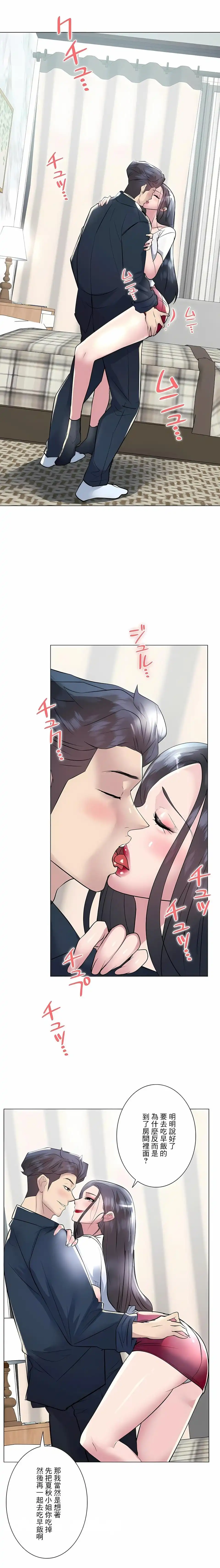 追求刺激的爱 第19话 第22页