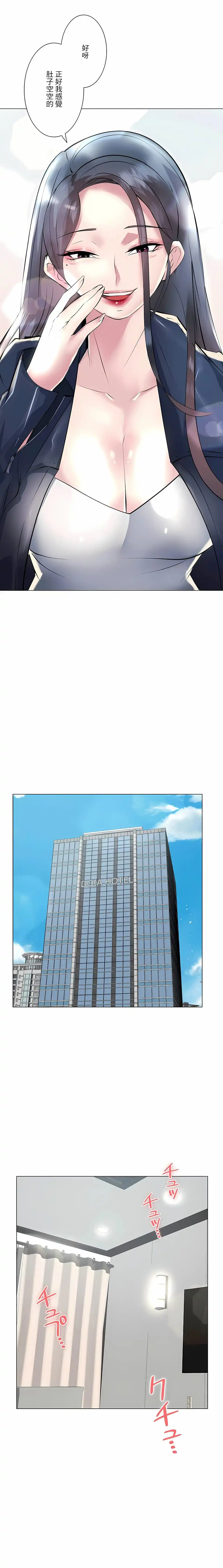 追求刺激的爱 第19话 第21页