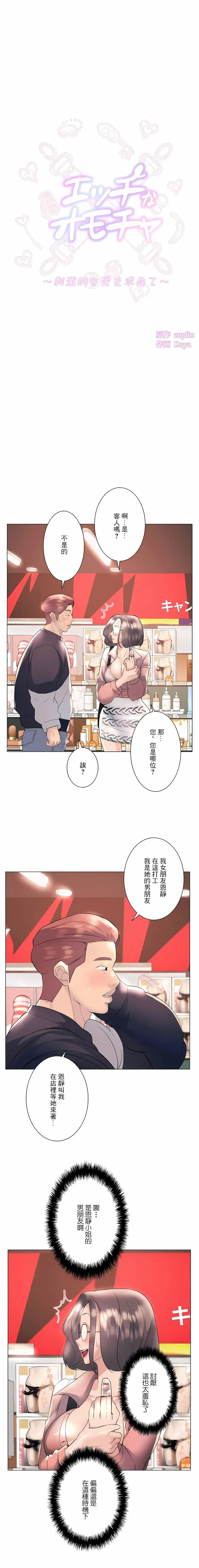 追求刺激的爱 第19话 第2页