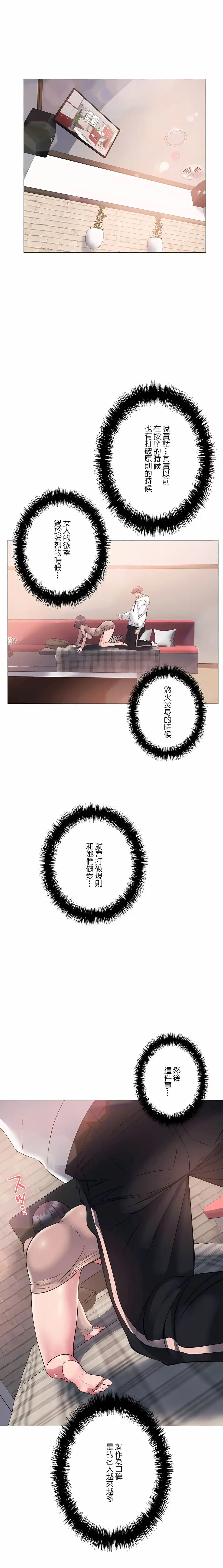 追求刺激的爱 第6话 第20页