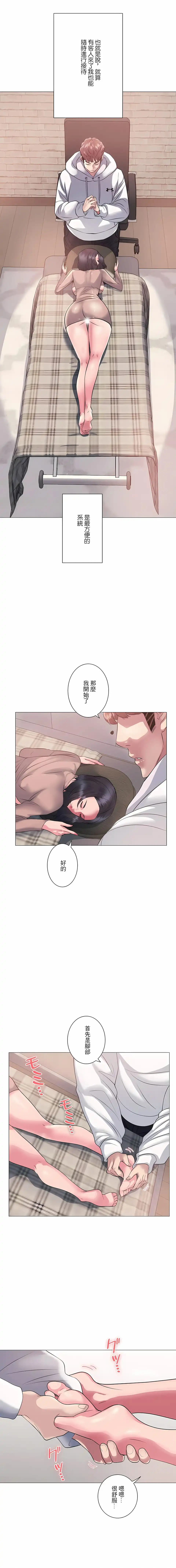 追求刺激的爱 第6话 第4页