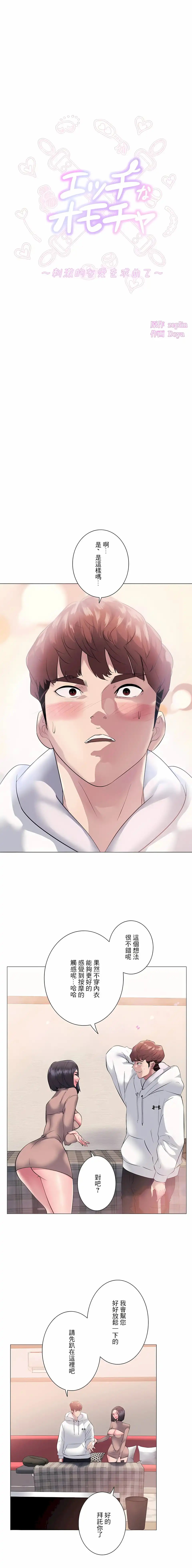 追求刺激的爱 第6话 第2页