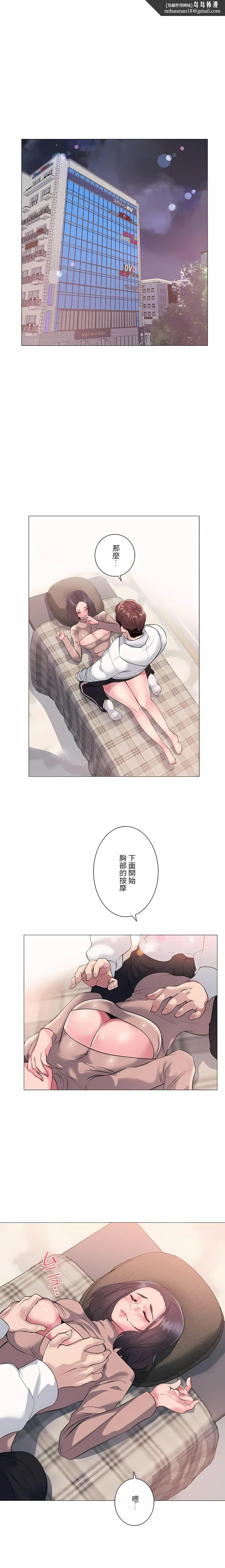 追求刺激的爱 第6话 第12页