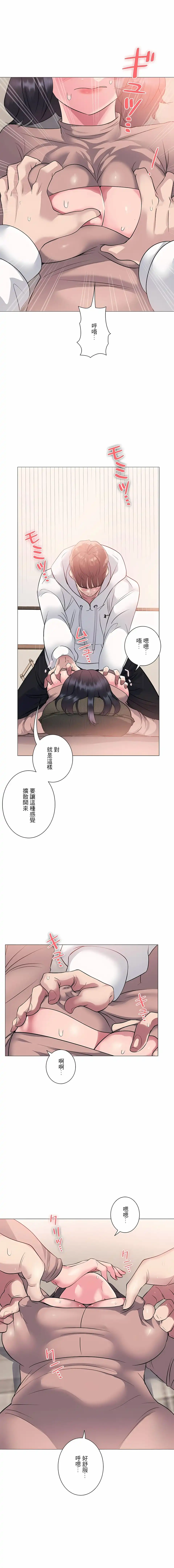 追求刺激的爱 第6话 第14页