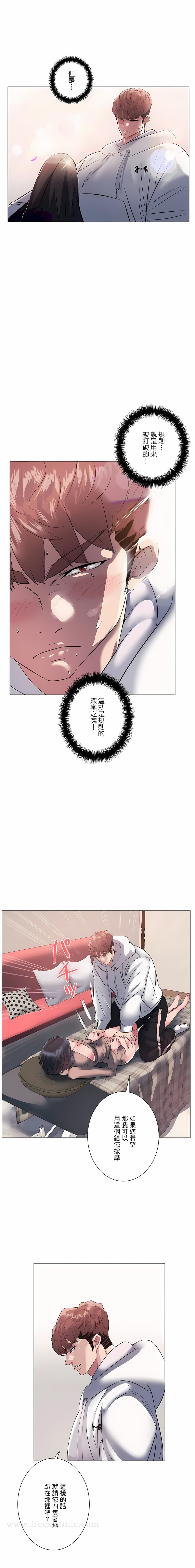追求刺激的爱 第6话 第19页