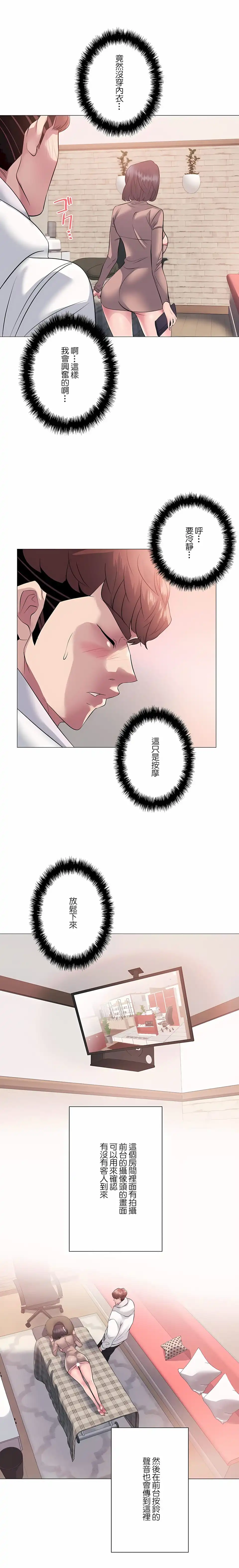 追求刺激的爱 第6话 第3页