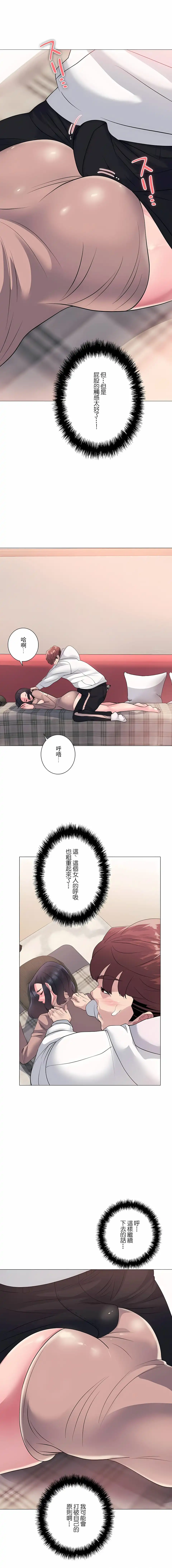 追求刺激的爱 第6话 第8页