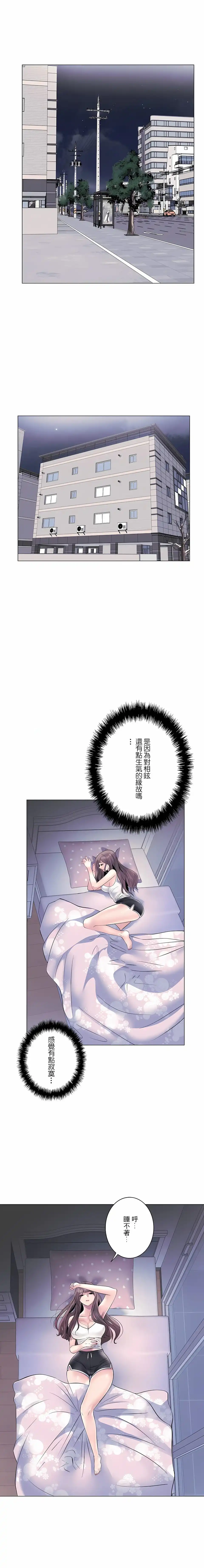 追求刺激的爱 第4话 第14页