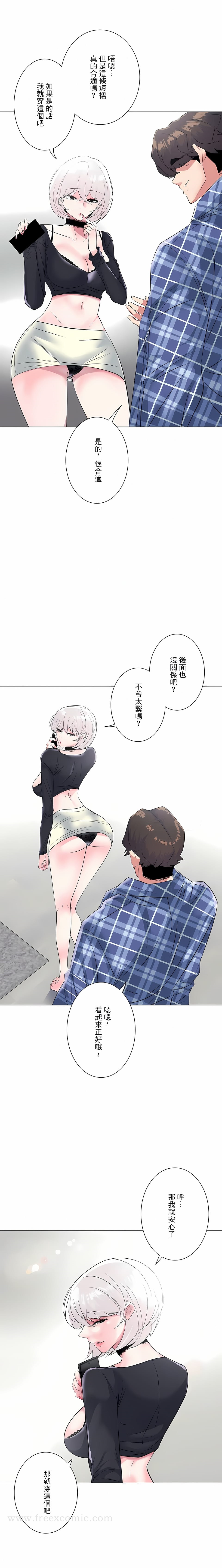 追求刺激的爱 第4话 第6页