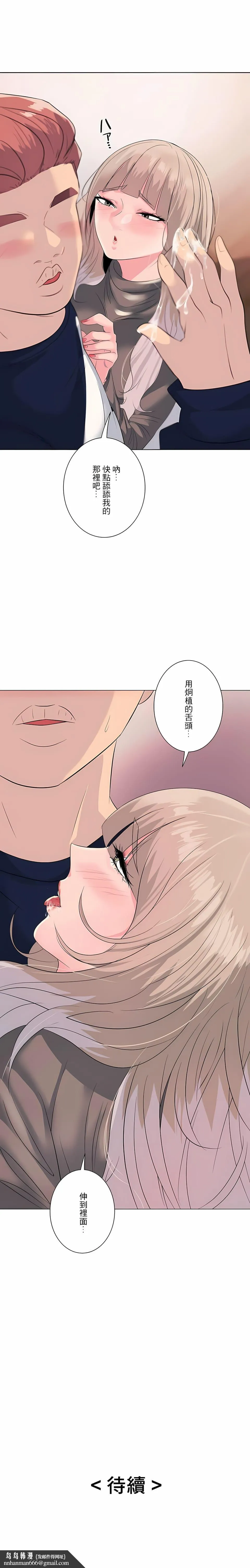 追求刺激的爱 第4话 第22页