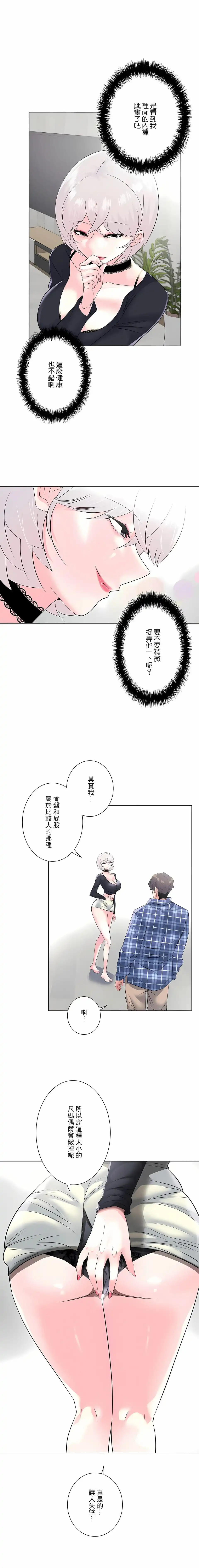 追求刺激的爱 第4话 第9页