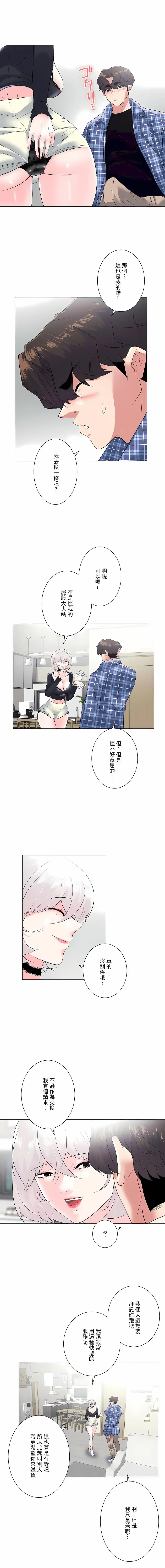 追求刺激的爱 第4话 第10页