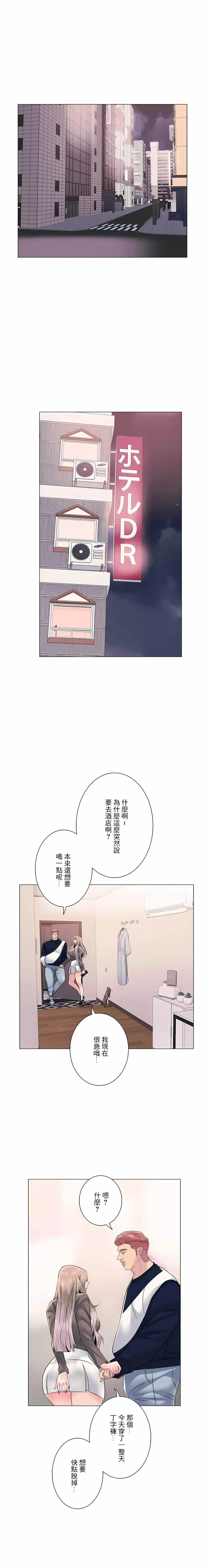 追求刺激的爱 第4话 第18页