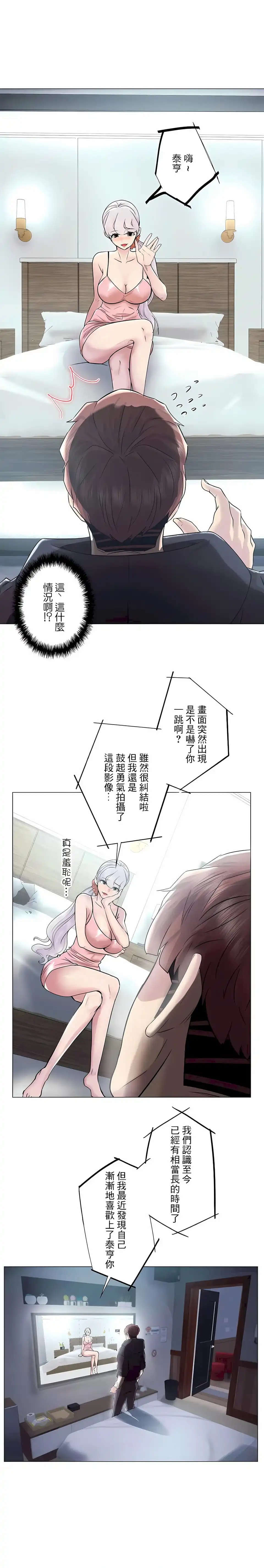 追求刺激的爱 第47话 第8页