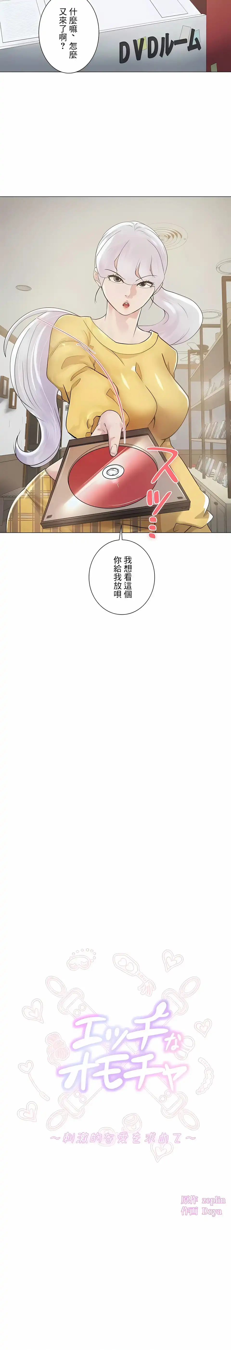 追求刺激的爱 第47话 第4页