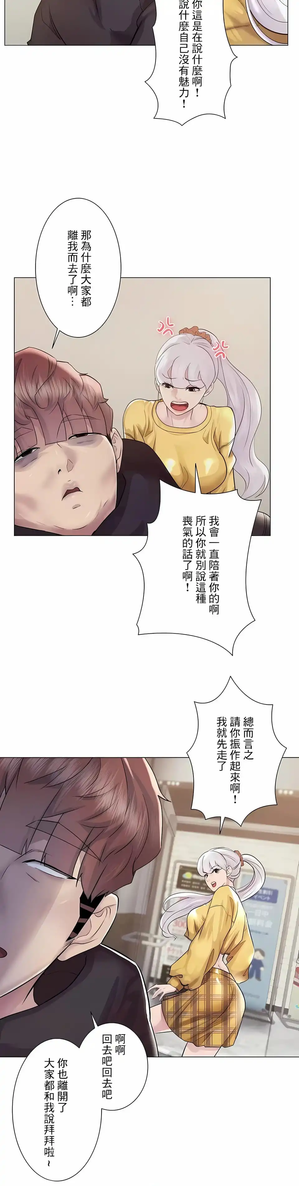 追求刺激的爱 第47话 第2页