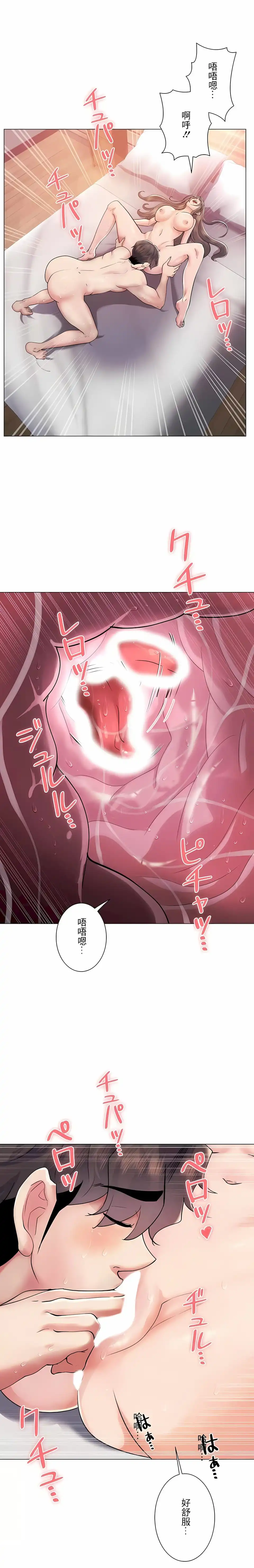 追求刺激的爱 第47话 第24页