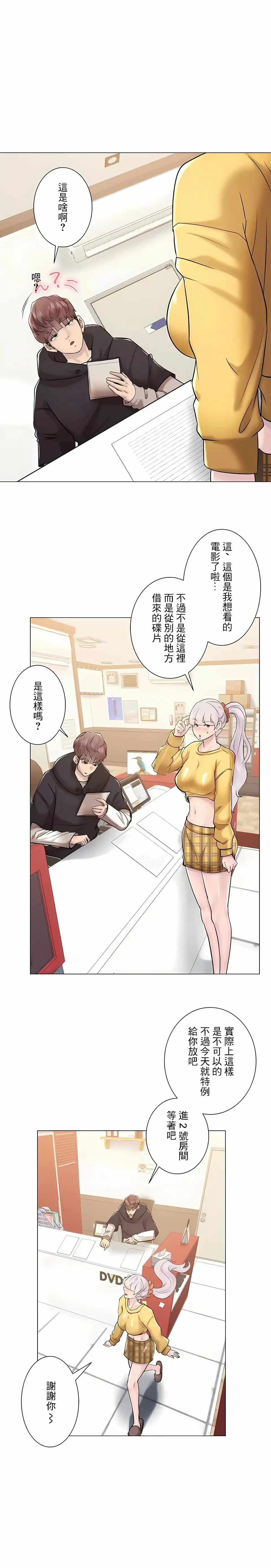 追求刺激的爱 第47话 第5页