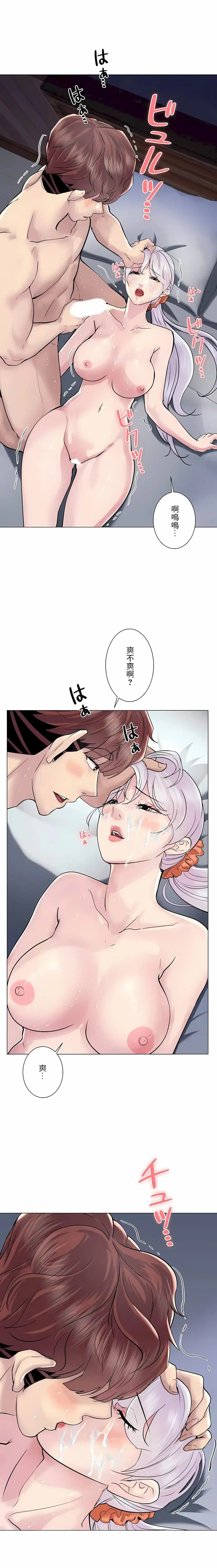 追求刺激的爱 第47话 第22页