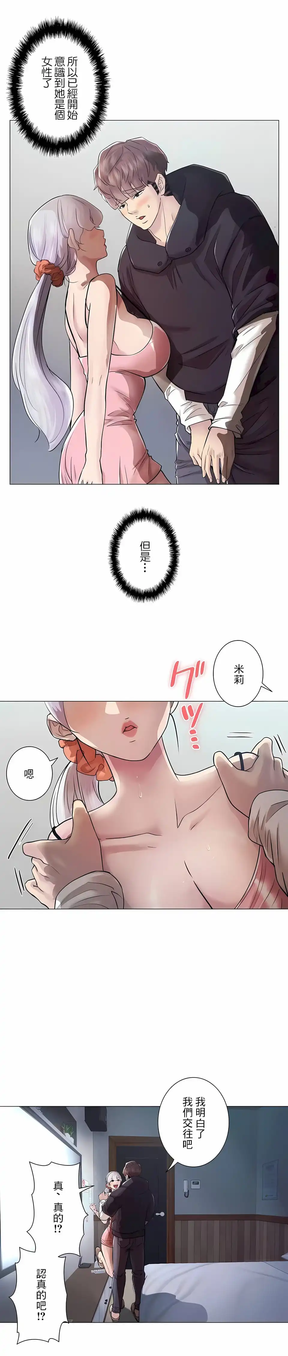追求刺激的爱 第47话 第14页