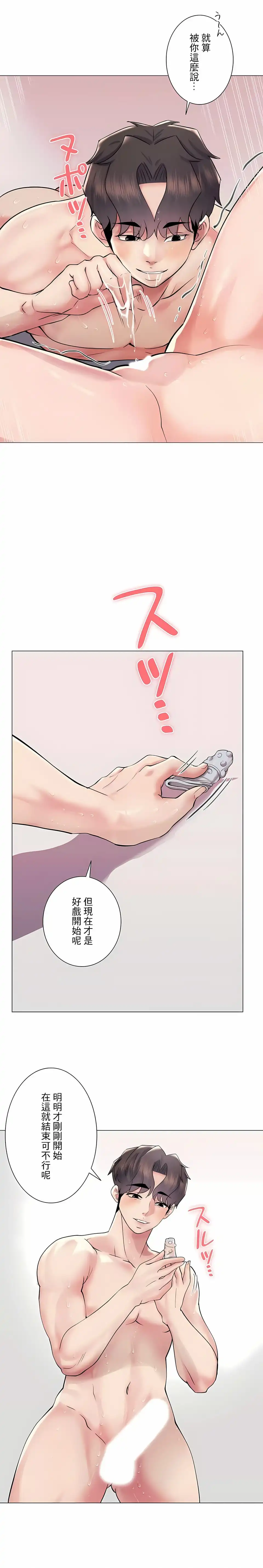 追求刺激的爱 第47话 第26页