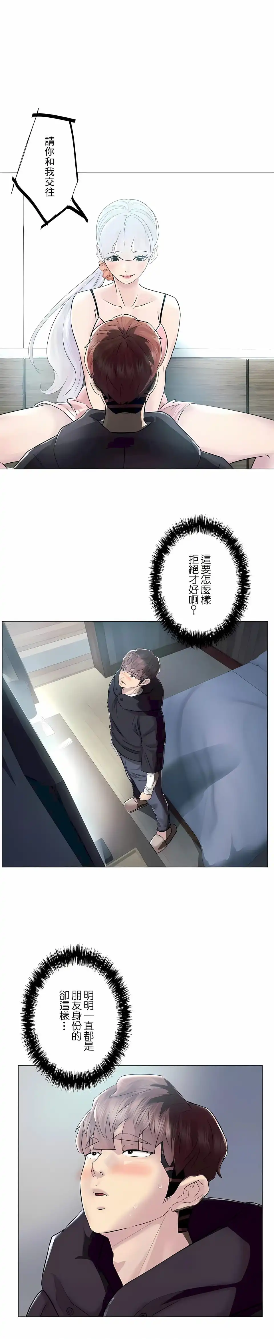 追求刺激的爱 第47话 第11页