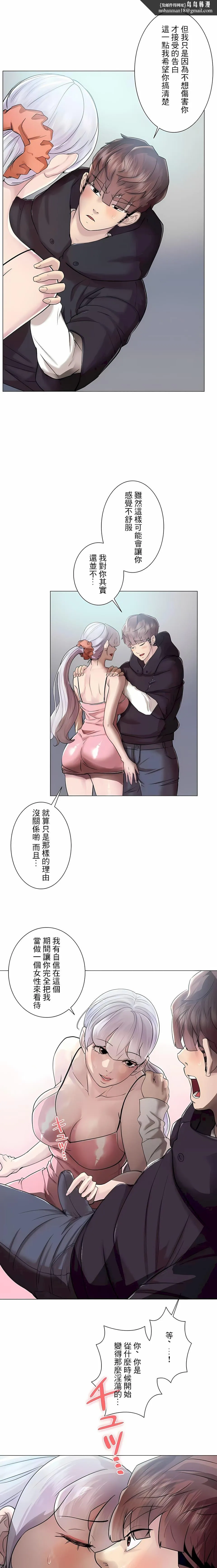 追求刺激的爱 第47话 第15页