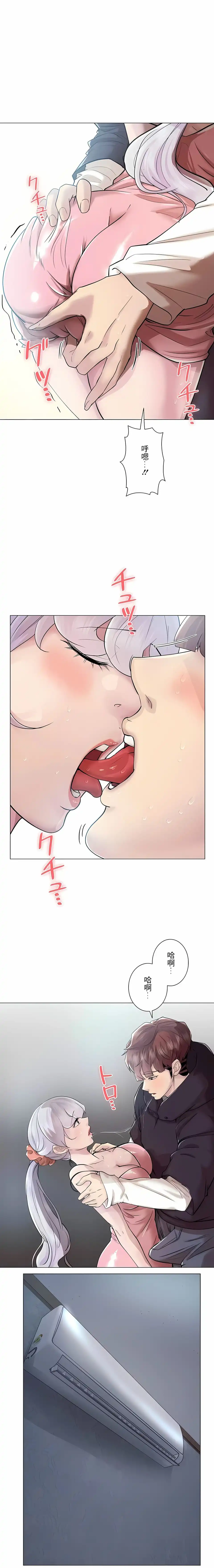 追求刺激的爱 第47话 第17页