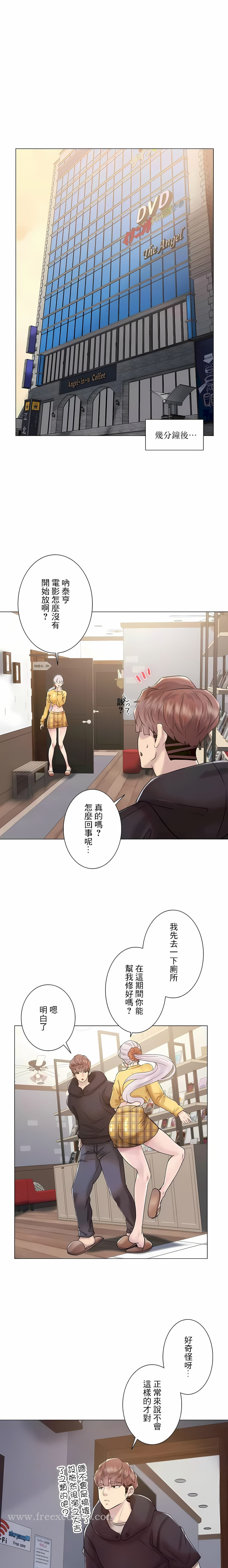 追求刺激的爱 第47话 第6页