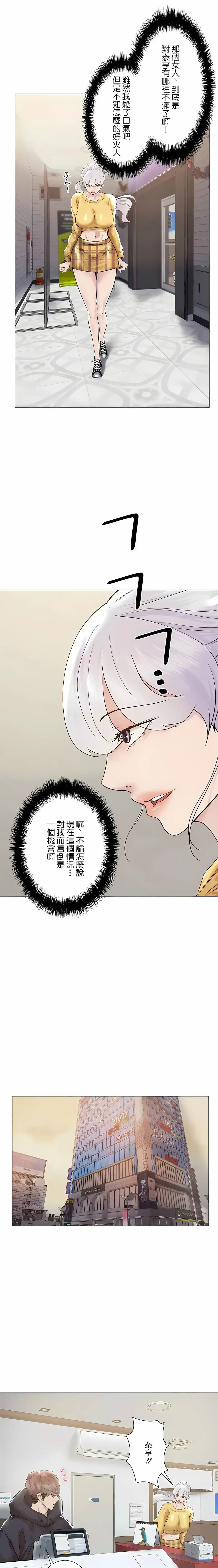 追求刺激的爱 第47话 第3页