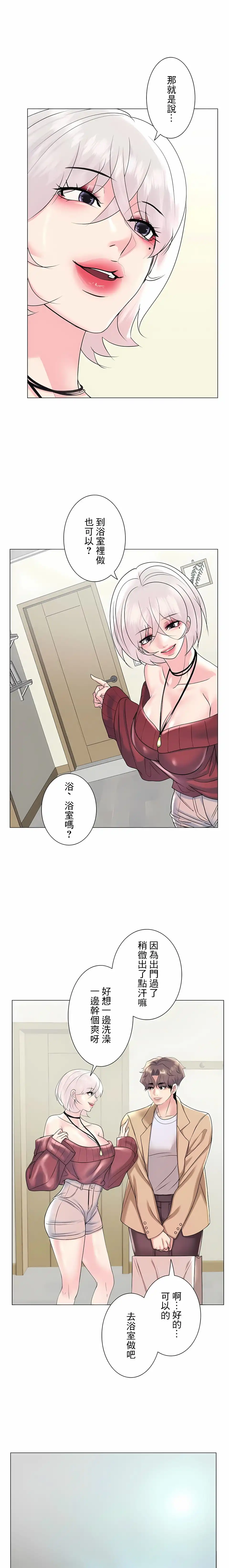 追求刺激的爱 第27话 第9页