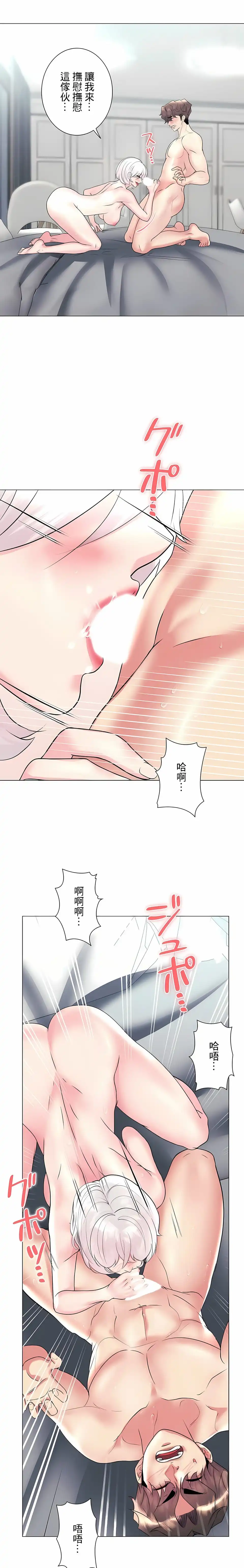 追求刺激的爱 第27话 第21页