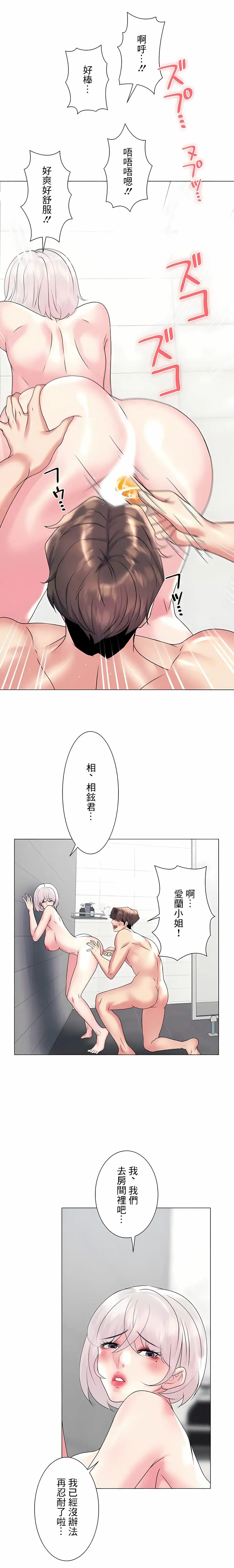 追求刺激的爱 第27话 第17页