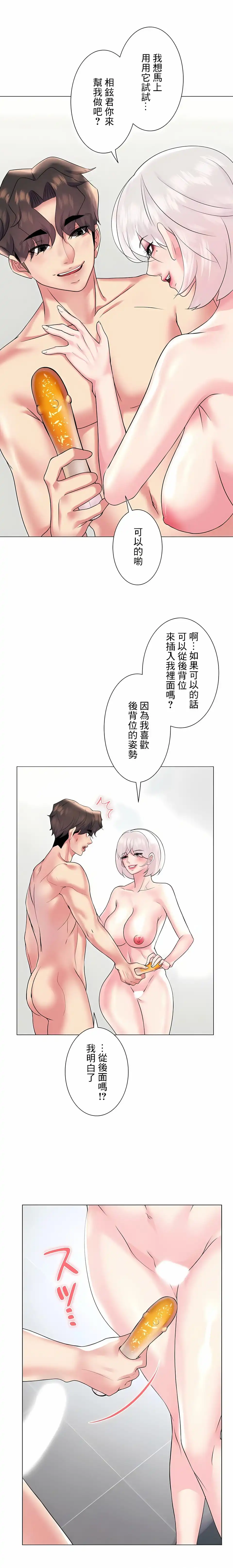 追求刺激的爱 第27话 第12页