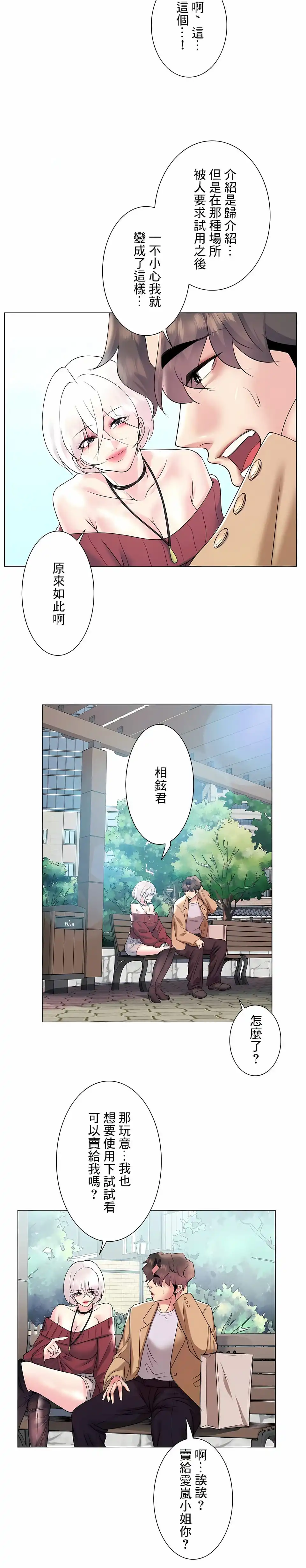 追求刺激的爱 第27话 第6页