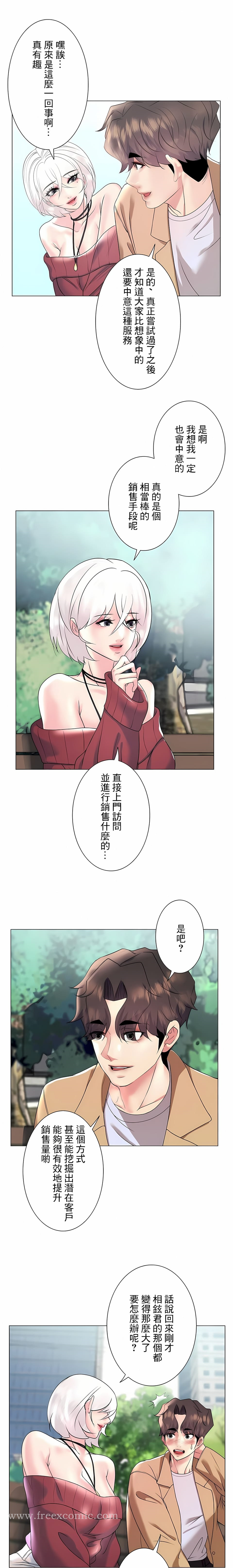 追求刺激的爱 第27话 第5页