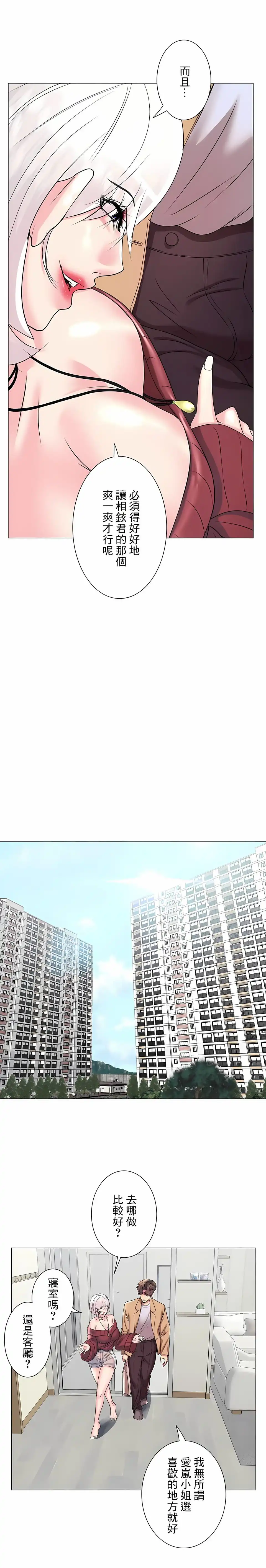 追求刺激的爱 第27话 第8页