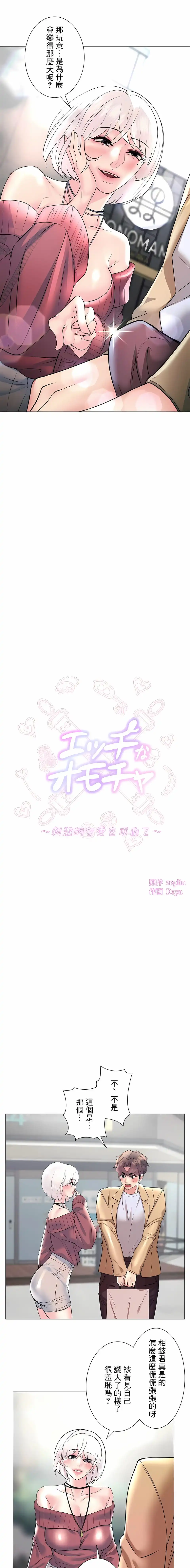 追求刺激的爱 第27话 第2页