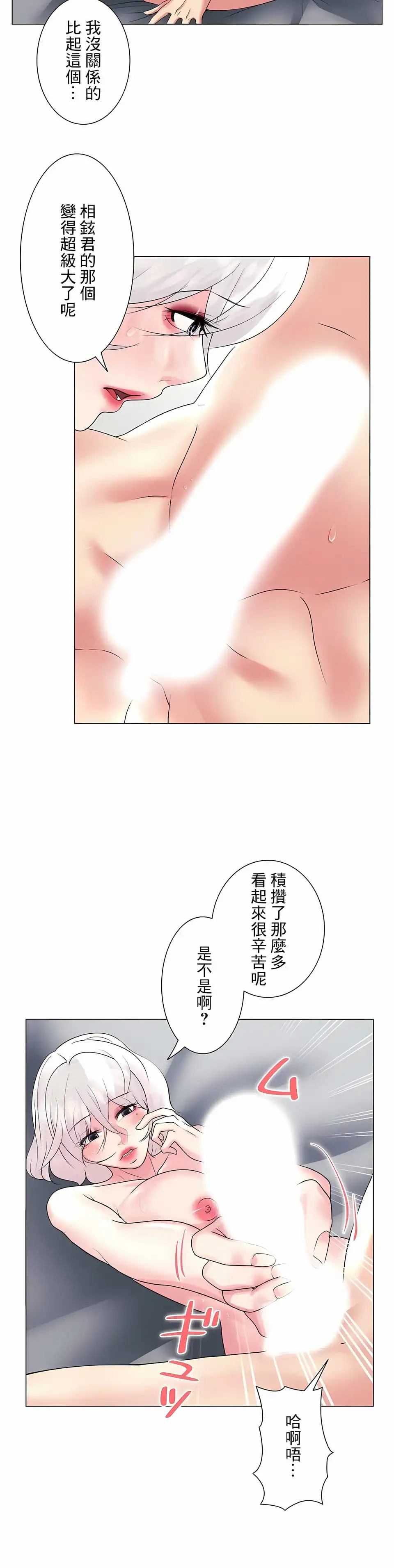 追求刺激的爱 第27话 第20页